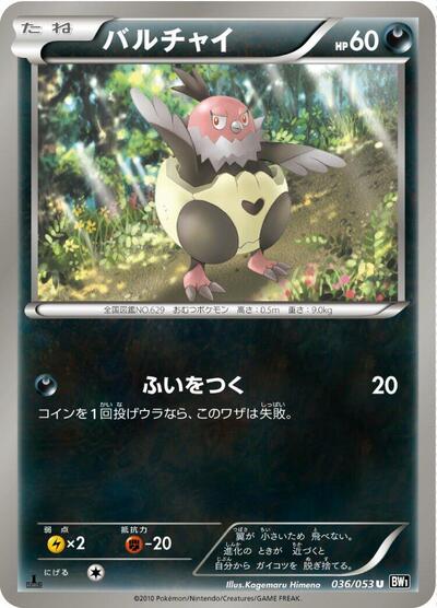 Vullaby #36 Black Collection (Japanese)