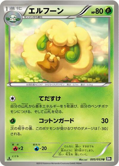 Whimsicott #5
