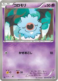 Woobat #24 Black Collection (Japanese)