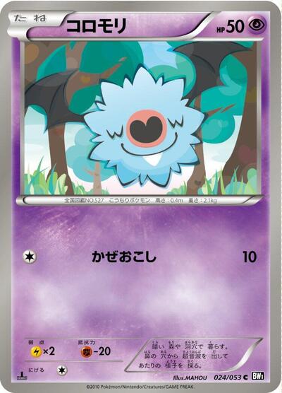 Woobat Black Collection (Japanese) #24