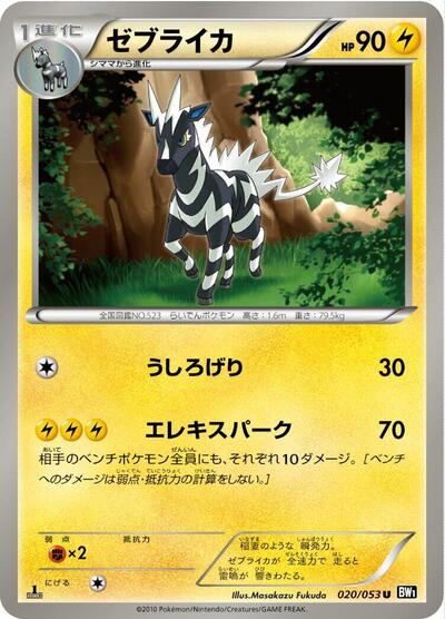 Zebstrika Black Collection (Japanese) #20