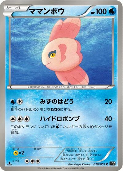 Alomomola #16 White Collection (Japanese)