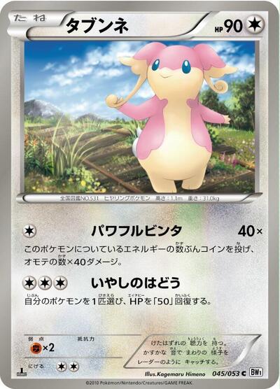 Audino #45 White Collection (Japanese)
