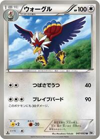 Braviary #47 White Collection (Japanese)
