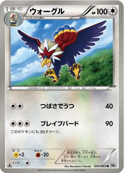 Braviary #47 White Collection (Japanese)