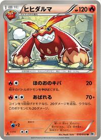 Darmanitan #10 White Collection (Japanese)