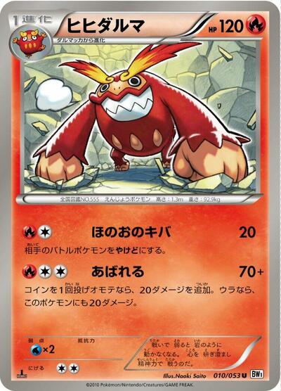 Darmanitan #10 White Collection (Japanese)