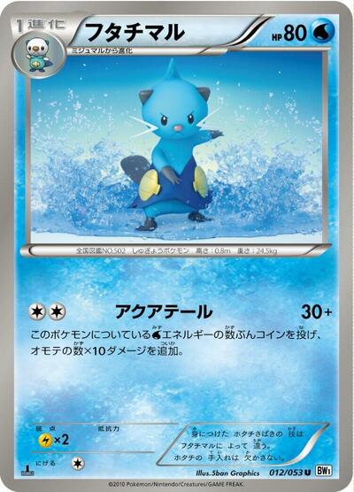 Dewott #12 White Collection (Japanese)