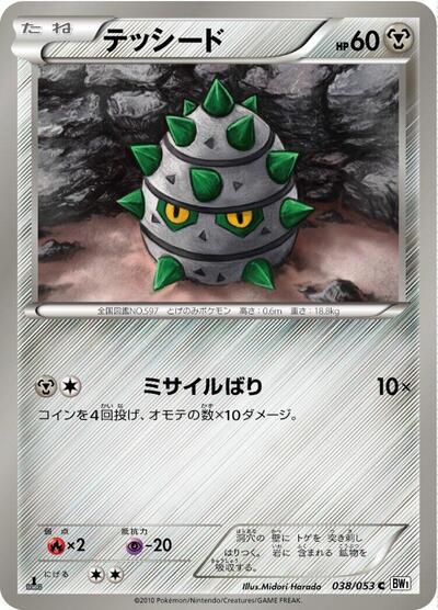 Ferroseed #38 White Collection (Japanese)