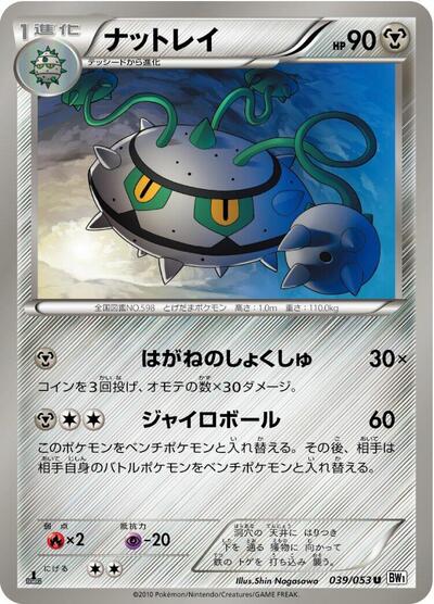 Ferrothorn #39 White Collection (Japanese)