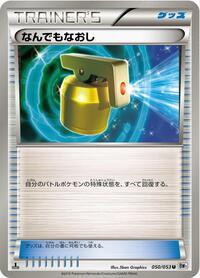 Full Heal #50 White Collection (Japanese)