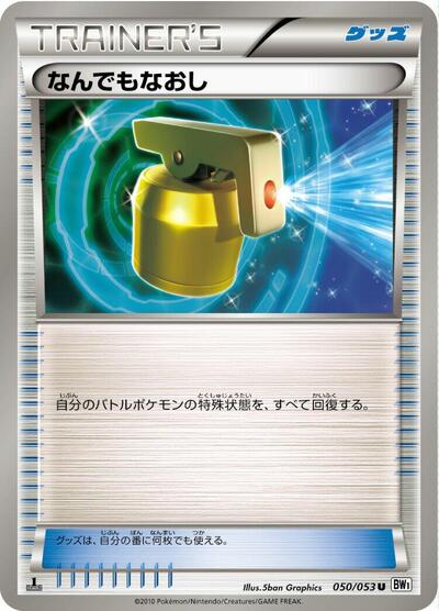 Full Heal #50 White Collection (Japanese)