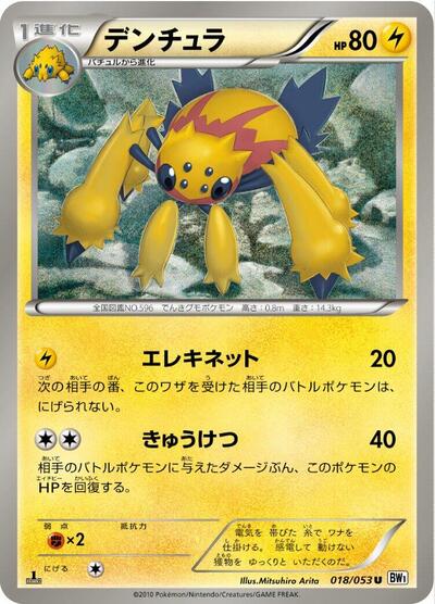 Galvantula #18 White Collection (Japanese)