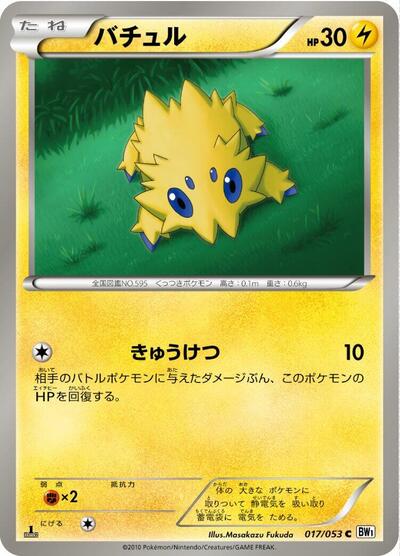 Joltik #17 White Collection (Japanese)