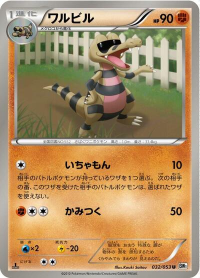 Krokorok #32 White Collection (Japanese)