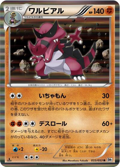 Krookodile #33 White Collection (Japanese)