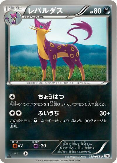 Liepard #35 White Collection (Japanese)
