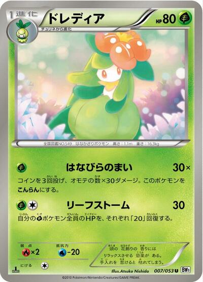 Lilligant #7 White Collection (Japanese)