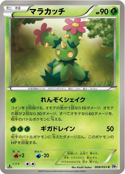 Maractus #8 White Collection (Japanese)