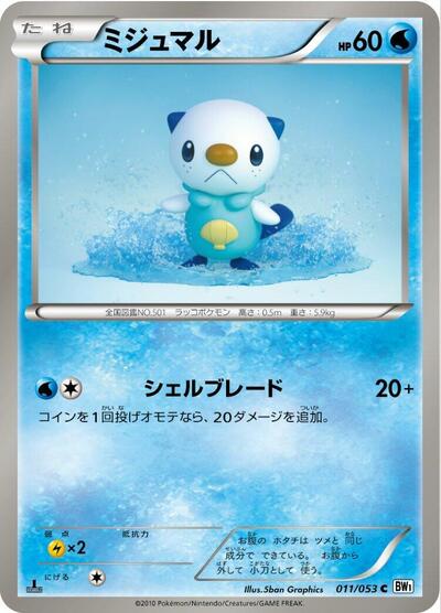 Oshawott #11 White Collection (Japanese)