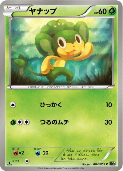 Pansage #4 White Collection (Japanese)