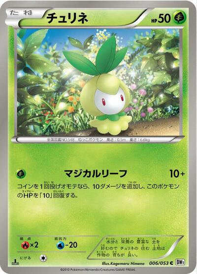 Petilil #6 White Collection (Japanese)