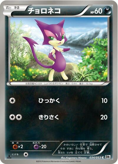 Purrloin #34 White Collection (Japanese)
