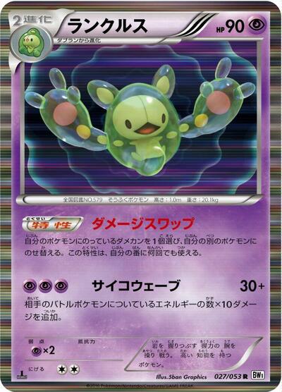 Reuniclus #27 White Collection (Japanese)