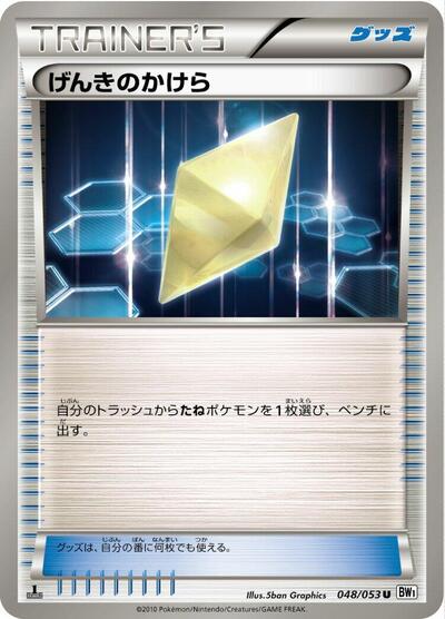 Revive #48 White Collection (Japanese)