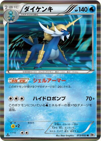 Samurott #13 White Collection (Japanese)