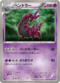 Scolipede #23 White Collection (Japanese)