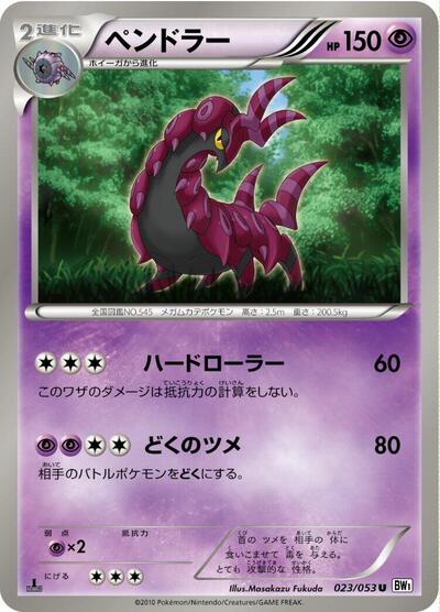 Scolipede #23 White Collection (Japanese)