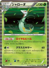 Serperior #3 White Collection (Japanese)