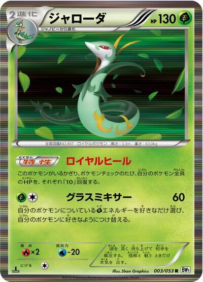 Serperior #3 White Collection (Japanese)
