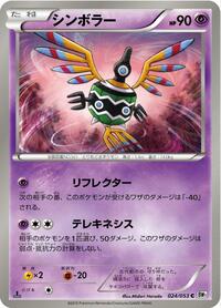 Sigilyph #24 White Collection (Japanese)