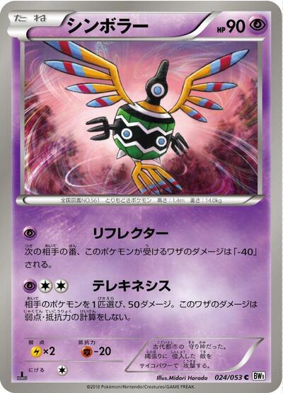 Sigilyph #24 White Collection (Japanese)