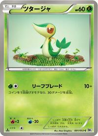 Snivy #1 White Collection (Japanese)