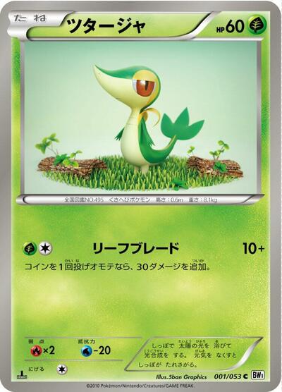 Snivy #1 White Collection (Japanese)