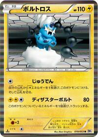Thundurus #19 White Collection (Japanese)