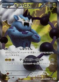 Thundurus #54 White Collection (Japanese)