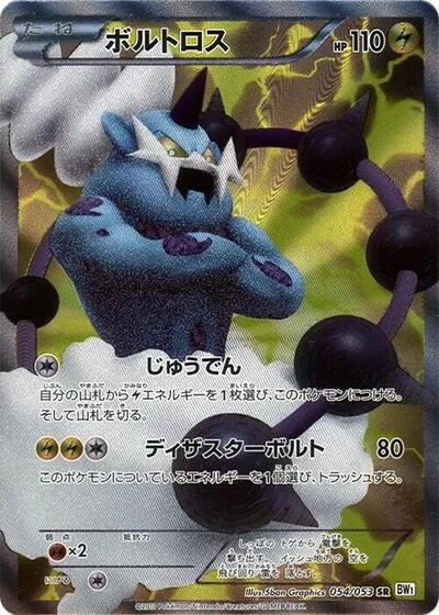 Thundurus #54 White Collection (Japanese)