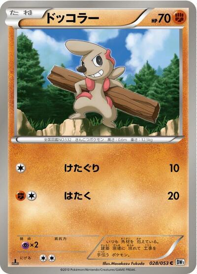 Timburr #28 White Collection (Japanese)