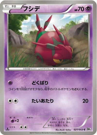 Venipede #21 White Collection (Japanese)