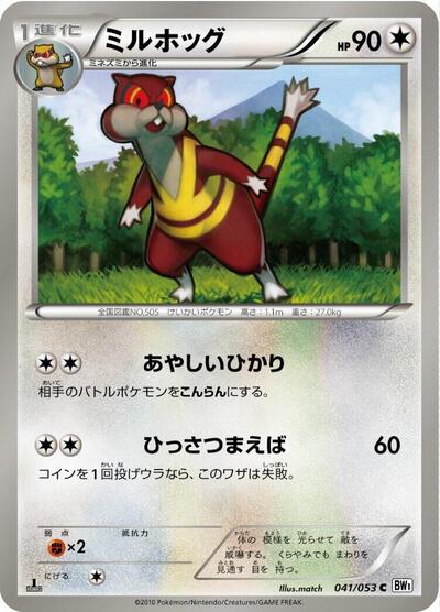 Watchog #41 White Collection (Japanese)