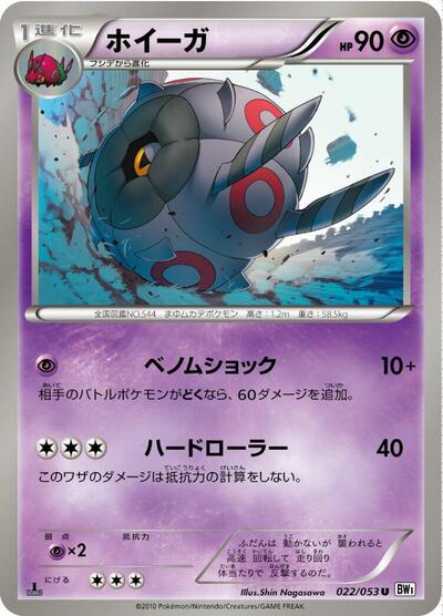 Whirlipede #22 White Collection (Japanese)