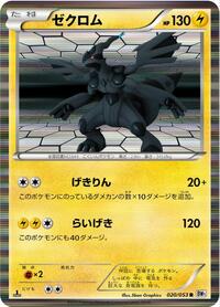 Zekrom #20 White Collection (Japanese)