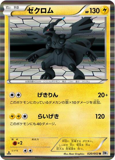 Zekrom #20 White Collection (Japanese)