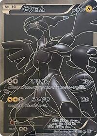Zekrom #55 White Collection (Japanese)