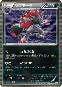 Zoroark #37 White Collection (Japanese)