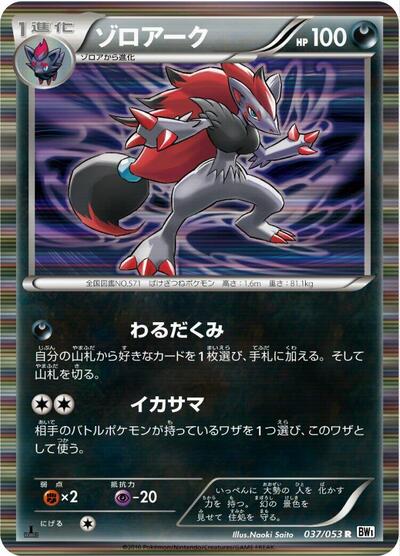 Zoroark #37 White Collection (Japanese)